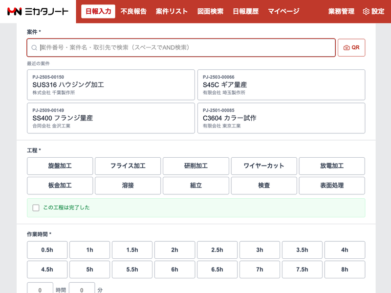 ミカタノート 日報入力画面