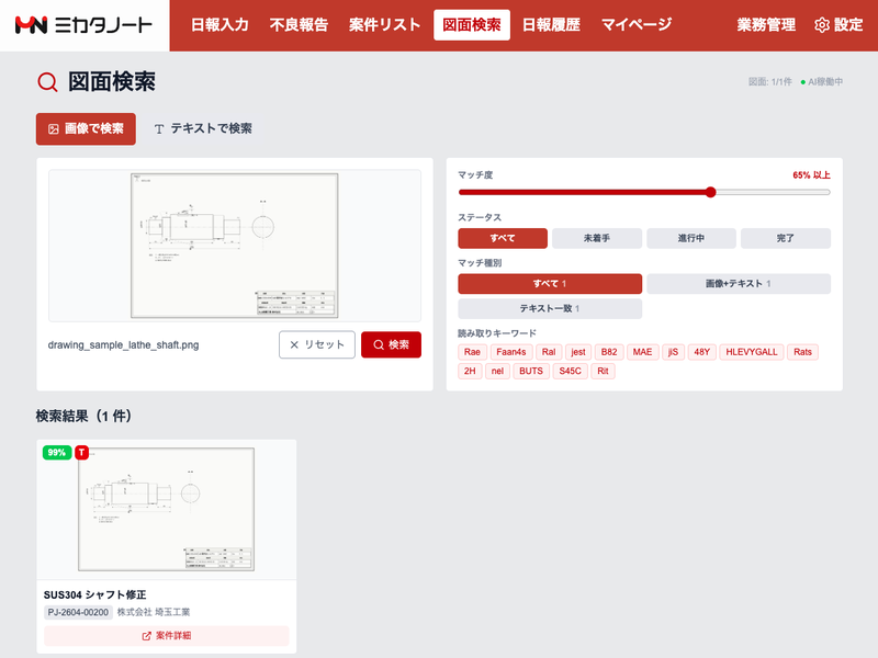 ミカタノート 図面検索画面