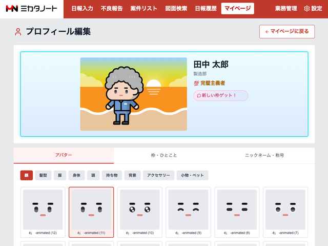 ミカタノート アバター編集画面