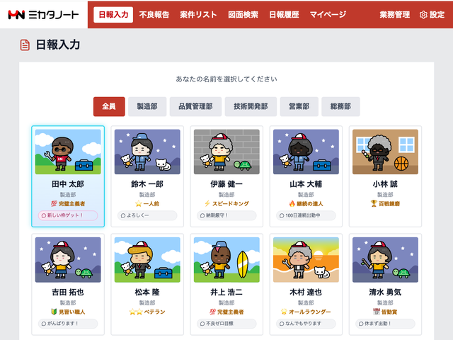 ミカタノート アバター一覧画面