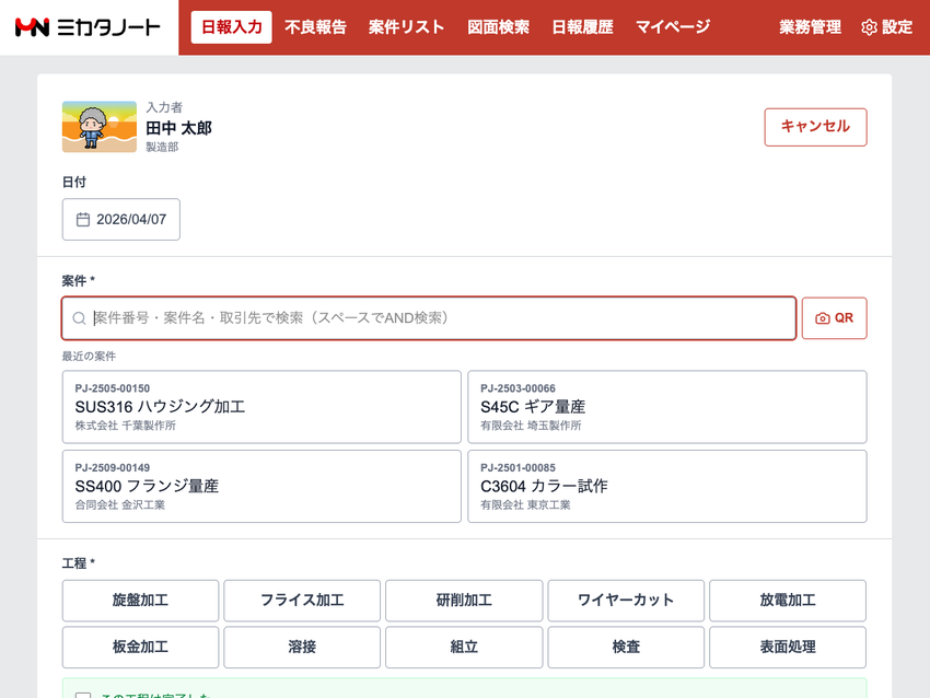 ミカタノート 日報入力画面